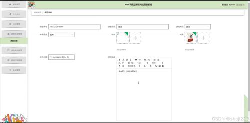 基于Python Flask的中小學精品課程網絡資源系統的設計與實現
